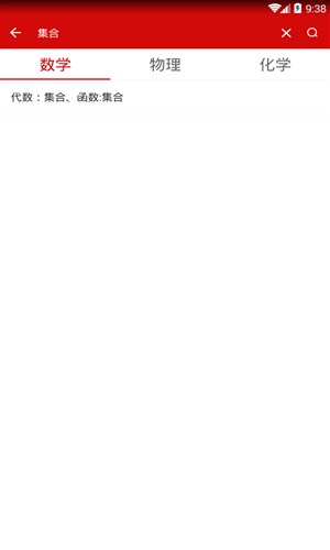 公式定理库手机版 v1.6.171225 安卓版1