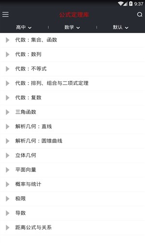 公式定理库手机版 v1.6.171225 安卓版0
