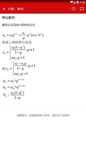 公式定理库手机版 v1.6.171225 安卓版2