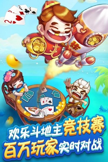 欢乐斗地主竞技赛 v1.0.5 安卓版0