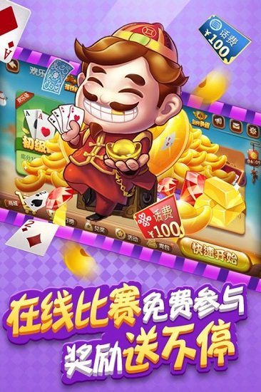 欢乐斗地主竞技赛 v1.0.5 安卓版1