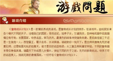 皇帝养成计划2无敌版 v1.0.6 安卓版0