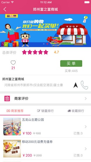 富士康富之富 v2.4.0 安卓版1