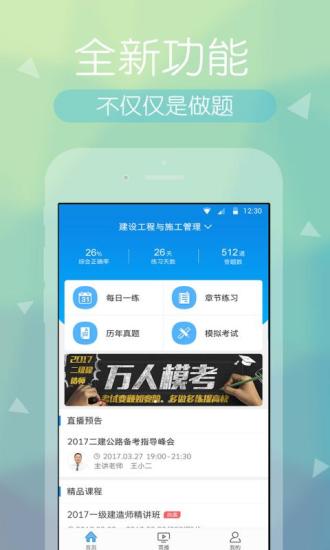 一级建造师快题库 v5.3.2 安卓版0