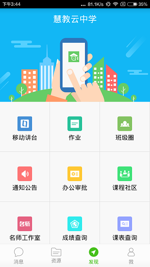 家校帮软件(人人通空间) v6.9.5 安卓最新版1