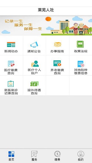 莱芜人社 v1.1 安卓版3