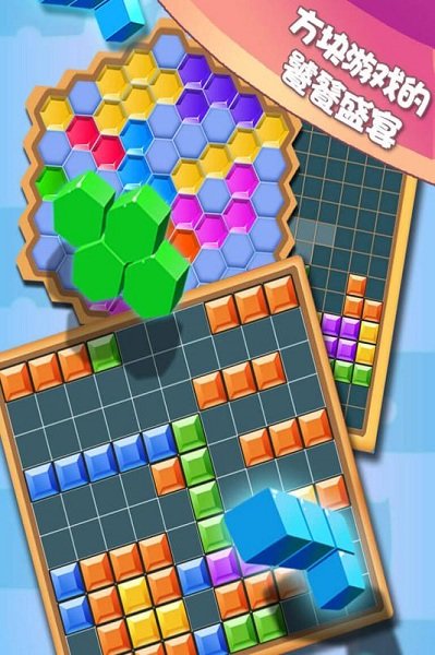 俄罗斯方块消除手游