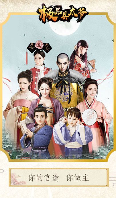 极品县太爷内购修改版