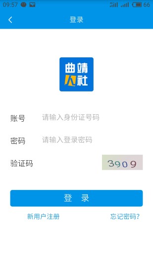 曲靖人社通最新版 v3.0.7 安卓官方版1