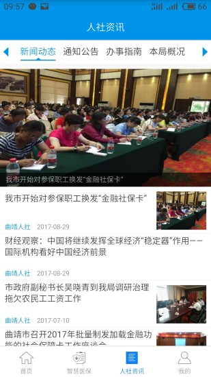 曲靖人社app