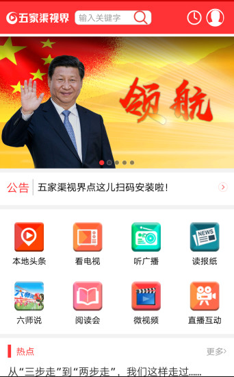 五家渠视界手机版 v2.0.7 安卓版0
