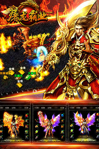 屠龙霸业手游变态版