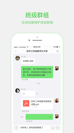 学而思教师互动平台 v5.6.1 安卓版2