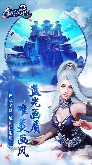 全民仙逆华为手游 v5.16 安卓版2