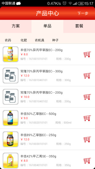 山东丰信农业手机版 v2.0.5 安卓版1