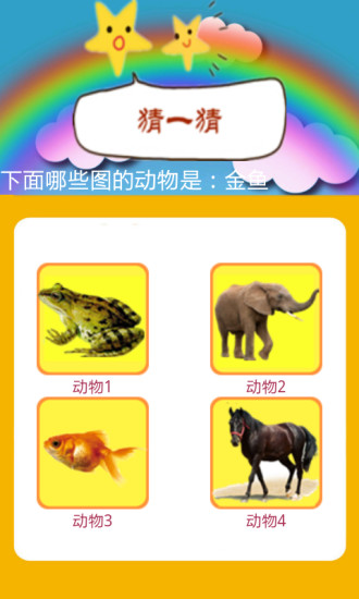 认识动物宝宝早教有声版 v5.89 安卓版2