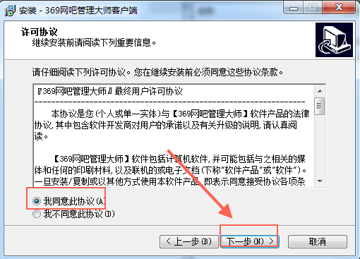 369网吧管理大师软件 v2.0 免费版0