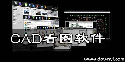 cad看图软件