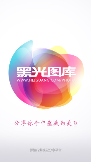 黑光图库手机版(摄影图片分享) v2.1.8 安卓版3