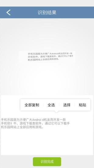 图片文字识别工具手机版 v1.0.0.2 安卓版 0