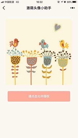 微信激萌头像小助手软件 v2.0 安卓最新版0