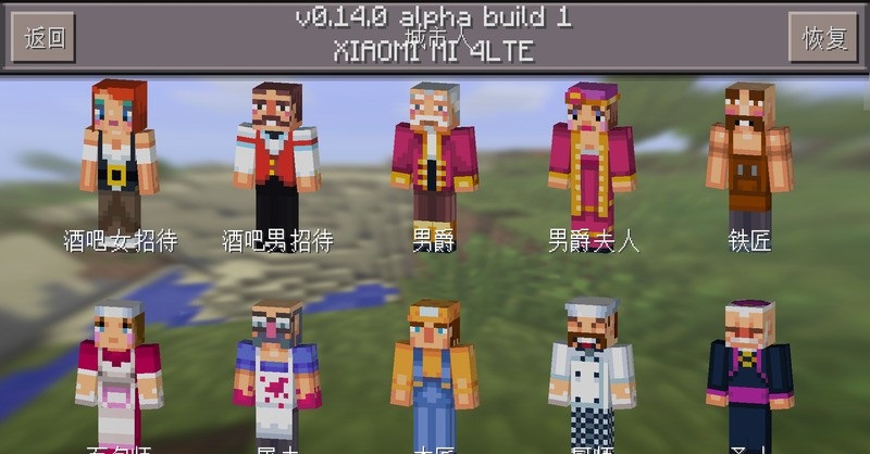 我的世界0.14.1稳定版 v0.14.1 安卓正式版0