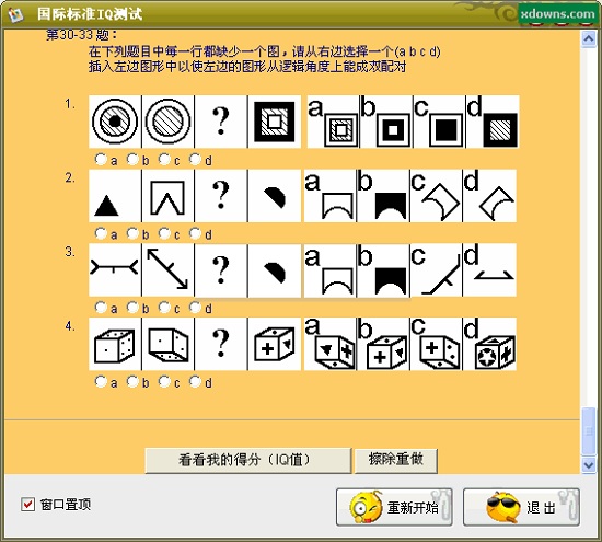 国际标准IQ测试软件 v2.0 正式版0