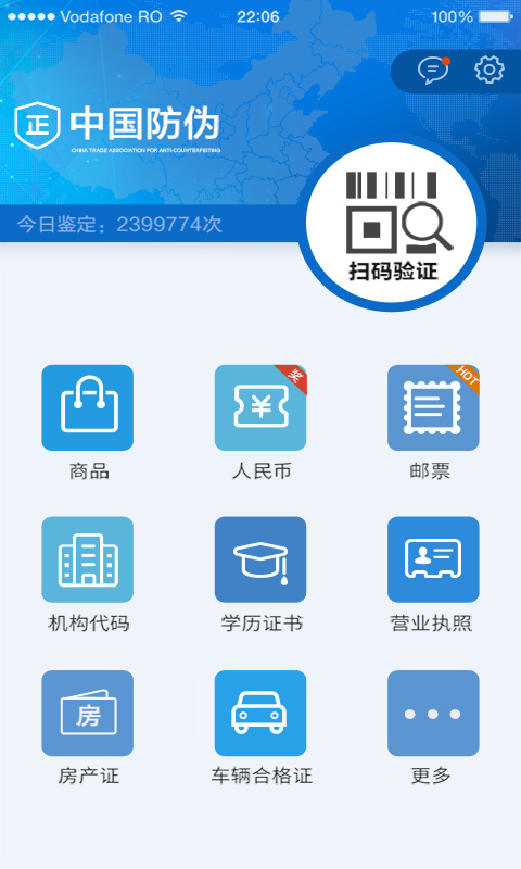 中国防伪app v1.2.0 安卓最新版1