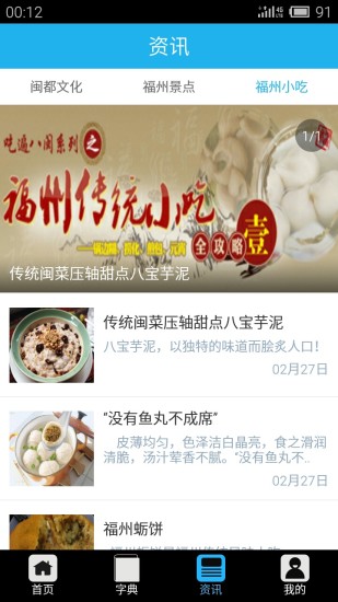 福州话翻译器(福州方言学习) v2.0.4 安卓最新版3