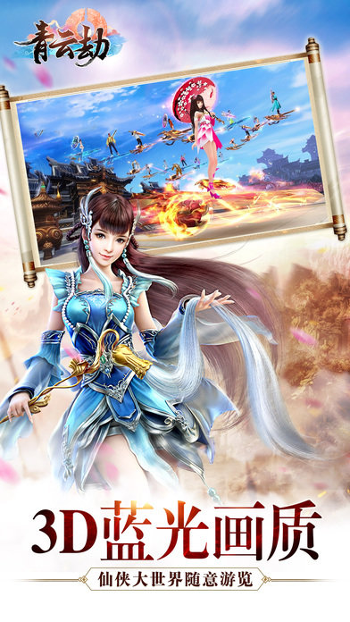 冰鸟青云劫手游 v1.2.1 安卓版1