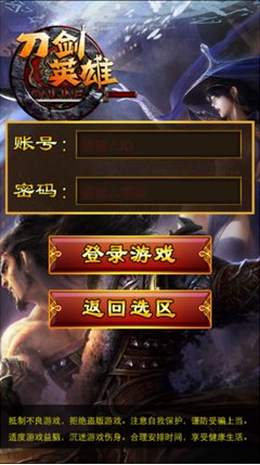 掌上刀剑英雄内购修改版 v1.1 安卓版2