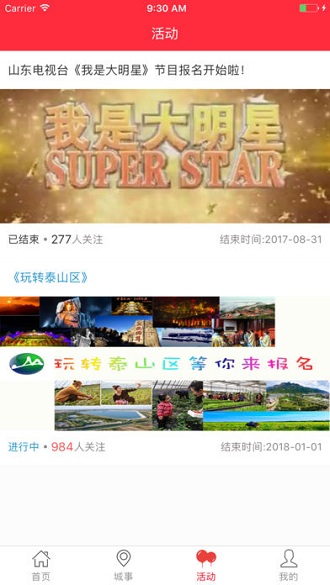 掌上泰山区客户端 v5.2.0 安卓版1