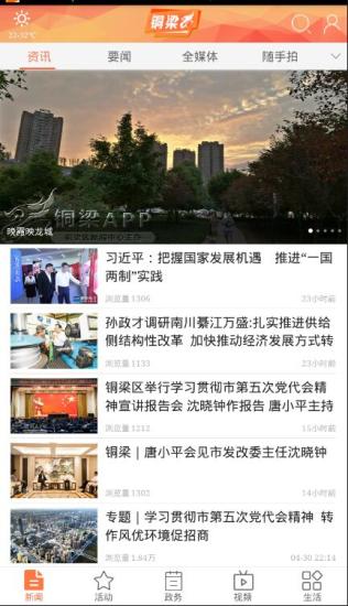 铜梁手机台 v2.4.1 安卓最新版0