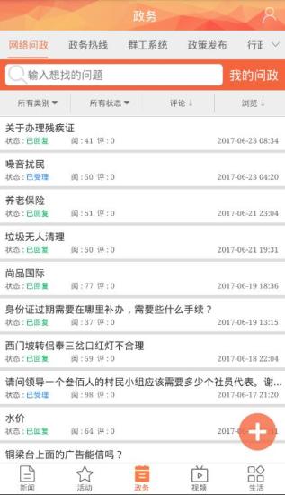 铜梁手机台 v2.4.1 安卓最新版1