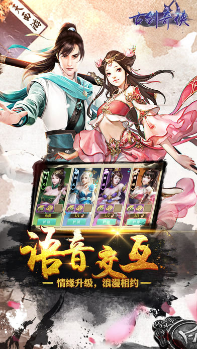 冰鸟游戏古剑奇侠ol v1.42.0 安卓版0