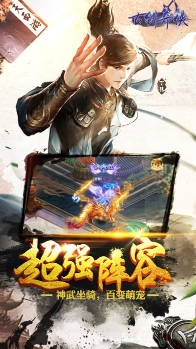 冰鸟游戏古剑奇侠ol v1.42.0 安卓版1