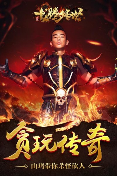 龙腾传世安锋手游