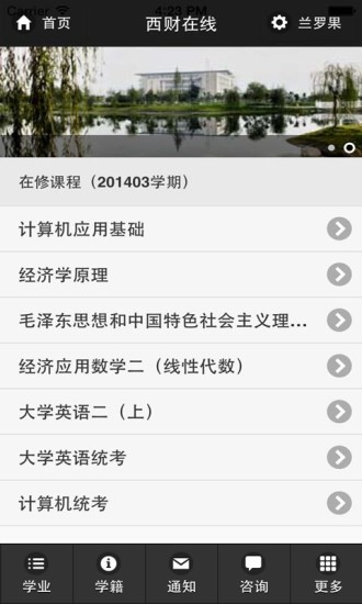西财在线用户统一登录app v2.2 安卓版0