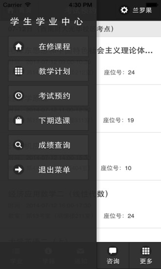 西财在线用户统一登录app v2.2 安卓版2