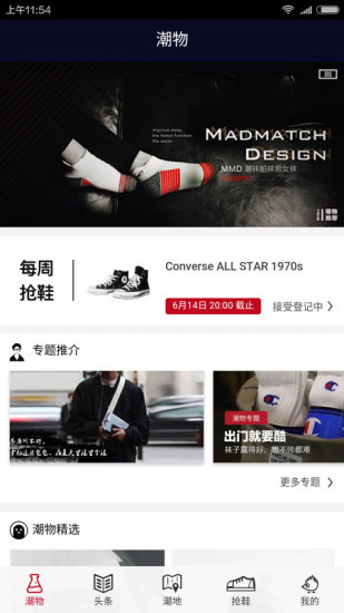 潮库商城 v2.3.3 安卓最新版0