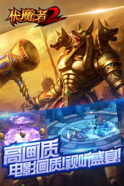 伏魔者2百度版 伏魔者2百度版