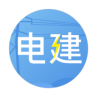 电建宝客户端
