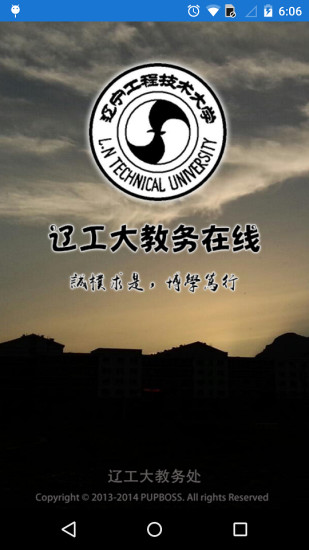 辽宁工程技术大学教务在线新版 v2.0.2 安卓版2