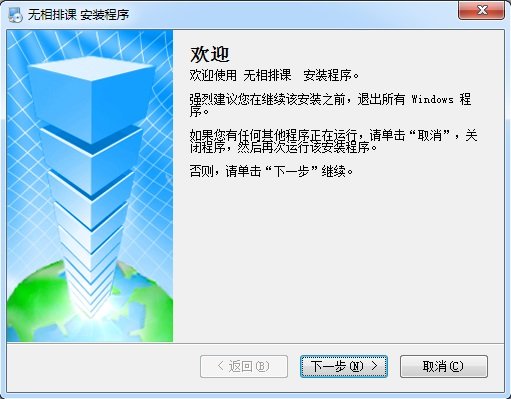 无相排课修改增强版 v12.37 正式版0