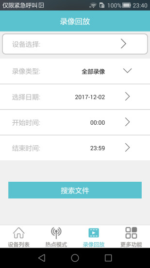 v380s摄像头app v6.0.3 安卓官方版1
