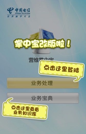 中国电信智慧营维 v2.2.8 安卓版1