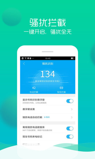 360免费电话助手 v3.5.9 安卓版1