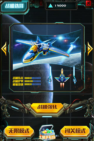 雷电战机2016内购修改版 v6.7.1 安卓版0