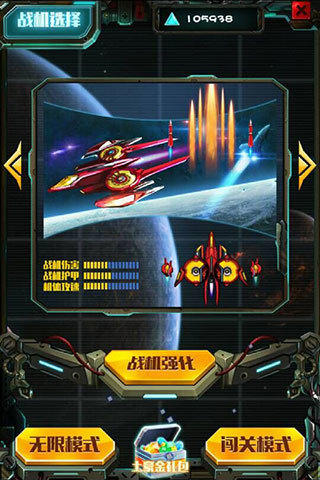 雷电战机2016内购修改版 v6.7.1 安卓版2