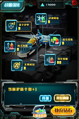 雷电战机2016内购修改版 v6.7.1 安卓版3